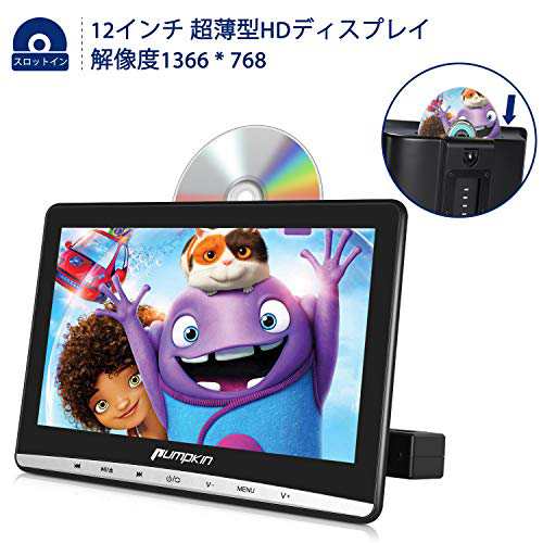 送料無料 Pumpkin 12インチ ヘッドレストモニター Dvd スロットイン ヘッドホン付 Dvdプレーヤー 車載 解像度1366 768 Cprm Av In Av の通販はau Pay マーケット Corail Bleu Au Pay マーケット店