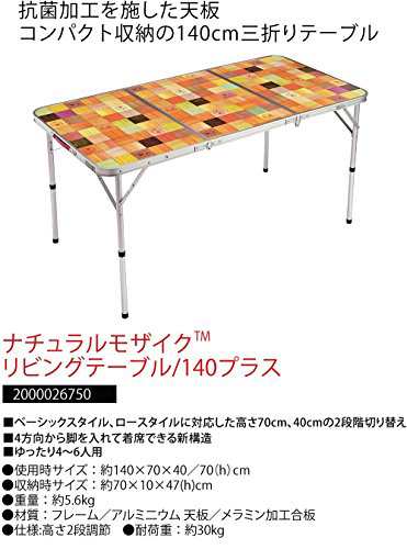 送料無料 コールマン テーブル ナチュラルモザイクリビングテーブル 140プラス の通販はau Pay マーケット Sflow 送料無料 コールマン テーブル ナチュラルモザイクリビングテーブル 140プラス の通販はau Pay マーケット Sflow