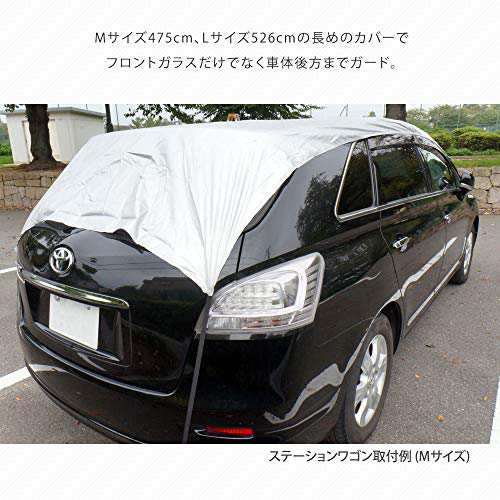 送料無料 ハーフボディーカバー フロントガラスカバー 1年中使える 凍結防止 火山灰 鳥の糞 車中泊 日除け ハーフタイプ簡単装着 M の通販はau Pay マーケット Sflow