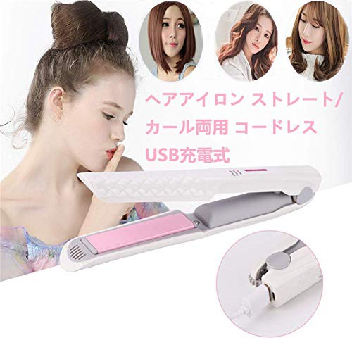 送料無料 ヘアアイロン 2way ストレートカール 両用 Gupacido Usb