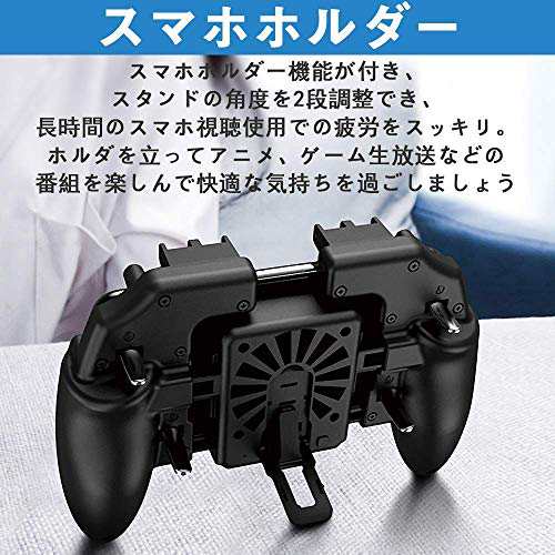 送料無料 最新6本指 Yjbang 荒野行動 Pubg Mobile Codモバイル コントローラー 冷却ファン付き Pubg モバイルゲームパッド 放熱の通販はau Pay マーケット Odd Eye