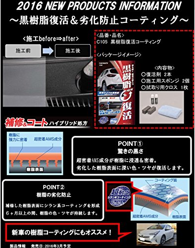 配送無料 カーメイト 車用 脱脂剤 コーティング剤 黒樹脂復活 16ml 8ml2本 C105の通販はau Pay マーケット マイハニーハント 配送無料 カーメイト 車用 脱脂剤 コーティング剤 黒樹脂復活 16ml 8ml2本 C105の通販はau Pay マーケット マイハニーハント