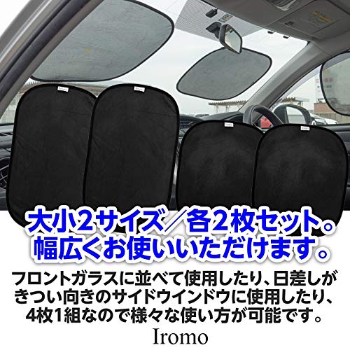 配送無料 Iromo イロモ 車用 サンシェード 車窓日よけ カーシェード Uvカット 紫外線99 カット 簡単着脱 遮光 断熱 Suv 軽自動車 汎の通販はau Pay マーケット マイハニーハント