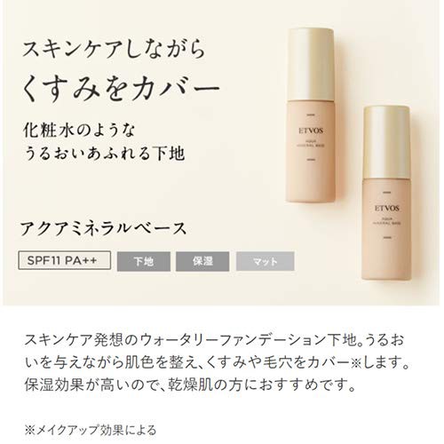 Etvos エトヴォス 化粧下地 アクアミネラルベース Spf11 Pa 30ml リキッド ティント乳液 マット 素肌感 石鹸オフ 毛穴カバー くすみ 保の通販はau Pay マーケット Enlarge Etvos エトヴォス 化粧下地 アクアミネラルベース Spf11 Pa 30ml リキッド ティント乳液 マット 素肌感 石鹸オフ 毛穴カバー くすみ 保の通販はau Pay マーケット Enlarge