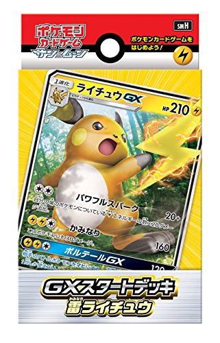 ポケモンカードゲーム サン ムーン Gxスタートデッキ ライチュウ の通販はau Pay マーケット Enlarge