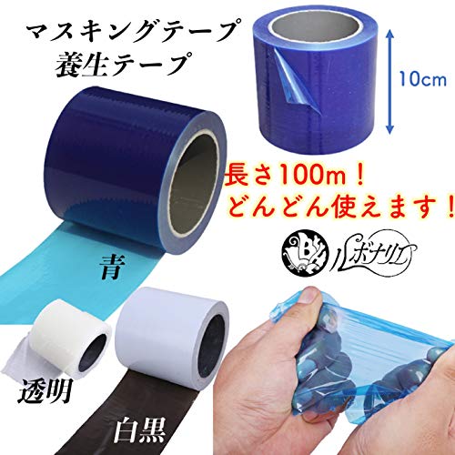 ルボナリエ マスキングテープ 養生テープ 養生 テープ 表面保護フィルム 塗装テープ 表面保護テープ 車 透明 幅10cm 長さ100m の通販はau Pay マーケット Enlarge