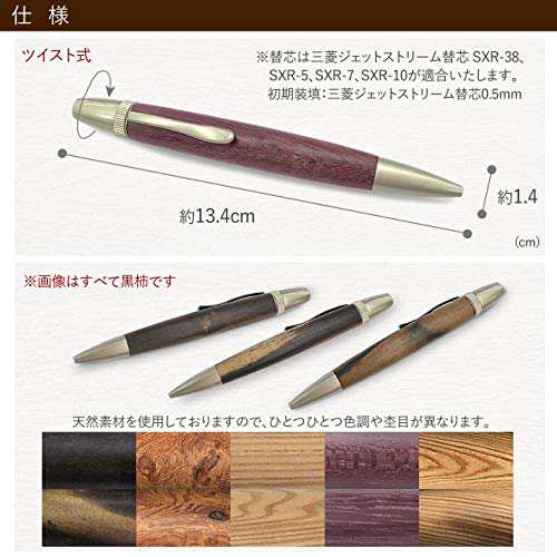 送料無料 ルミニーオ Luminio 木製 ボールペン ジェットストリーム 0 5 太軸 ツイスト式 銘木 日本製 職人 手作り パトリオット 三菱の通販はau Pay マーケット セイント 送料無料 ルミニーオ Luminio 木製 ボールペン ジェットストリーム 0 5 太軸 ツイスト式 銘木 日本製 職人 手作り パトリオット 三菱の通販はau Pay マーケット セイント