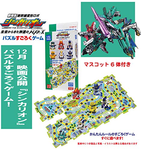 送料無料劇場版 新幹線変形ロボ シンカリオン 未来からきた神速のalfa X パズルすごろくゲームの通販はau Pay マーケット セイント