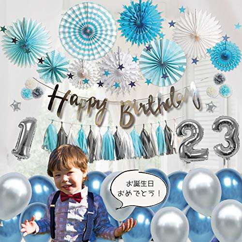 送料無料deerzon 誕生日 飾り付け ペーパーファン バルーン タッセル ガーランド 男の子 女の子 1歳 2歳 3歳 風船 ブルー の通販はau Pay マーケット セイント