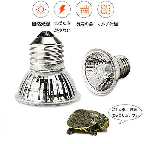 送料無料亀ライト 両生類用ライト 50wバスキングライト 爬虫類 両生類 Uva Uvb 3 0ランプ アナログ太陽 熱帯 亜熱帯 保温球 日光浴 の通販はau Pay マーケット セイントセカンド