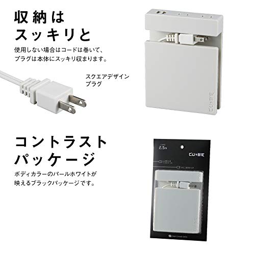 エスエスエス(SSS) キュービー (CUsBE) 巻取り式テーブルタップ SSS-01W パールホワイト テレワーク デスクワーク スマホ充電用延長コード テレワークライト YouTube撮影用ライトに適用/WEB会議/USBの通販は
