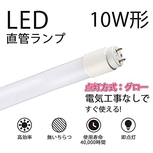 LED蛍光灯 10W形 直管 33cm 昼白色 グロー式 両側直結対応 消費電力5W