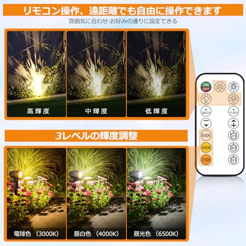 6灯ソーラー ガーデンライト【リモコン付き】ソーラーライト屋外 スポットライト おしゃれ ソーラー充電 分離式 庭園照明 明暗センサ