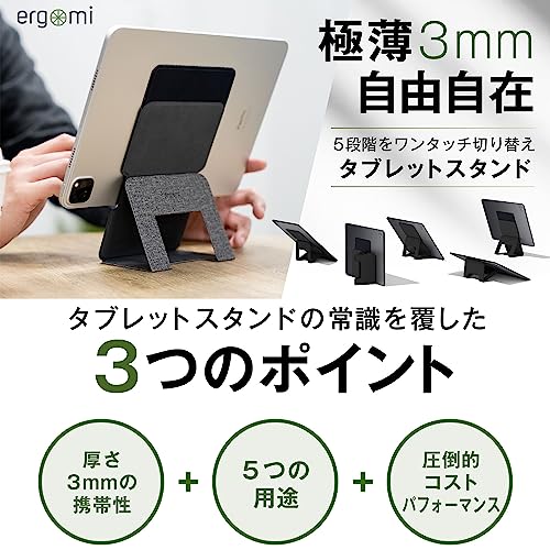 ergomi(エルゴミ) アレスメガ タブレット スタンド ケース 超薄型 縦置き 横置き 5Way 貼り付け パッドスタンド 繰り返し使える 8*12.9インチ対応 SHOKAI (オックスフォードグレー)の通販は