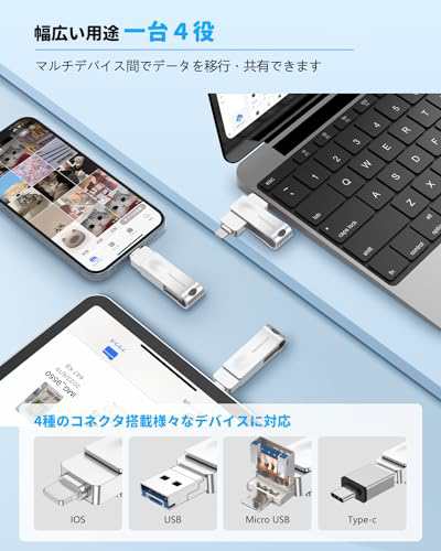 256GB USBメモリー 【専用アプリ不要 簡単接続】4in1フラッシュメモリー 大容量 高速 USB 3.0 スマホusbメモリー iOS Android パソコン適用 アイフォン用 外付けメモリ phoneバックアップ 写真保存 容量の通販は