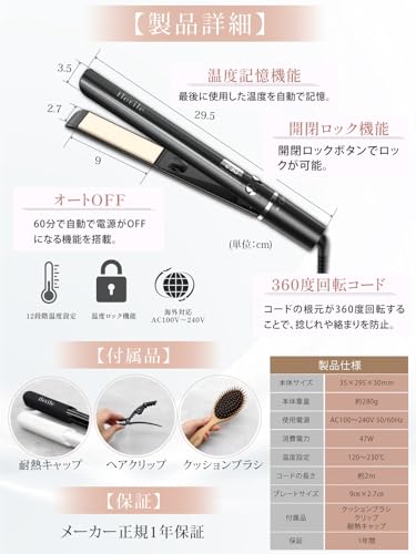 Iletile（アイルティル）【美容師が開発】 ストレートアイロン ヘア