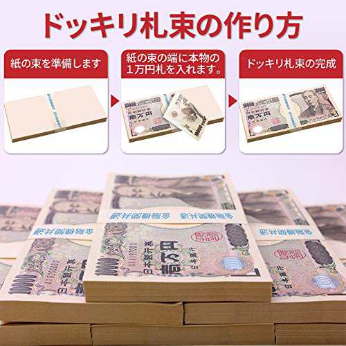 【サイズ:10束】REMERCI 国産 銀行帯 本物帯 100万円札束 ダミー