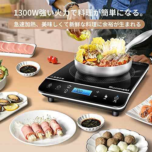 卓上 IHクッキングヒーター Sunmaki IH調理器 高火力1300Ｗ 【新登？LCDモニター付き】7段階火力調整 7つの安全機能 卓上IHコンロ  ブラッ