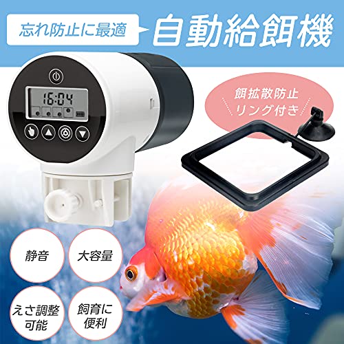 Nako 自動給餌器 魚 メダカ 水槽 金魚 熱帯魚 ベタ 自動餌やり機 日本語取扱説明書 餌飛散防止リング付きの通販はau Pay マーケット Kラポール Au Pay マーケット店