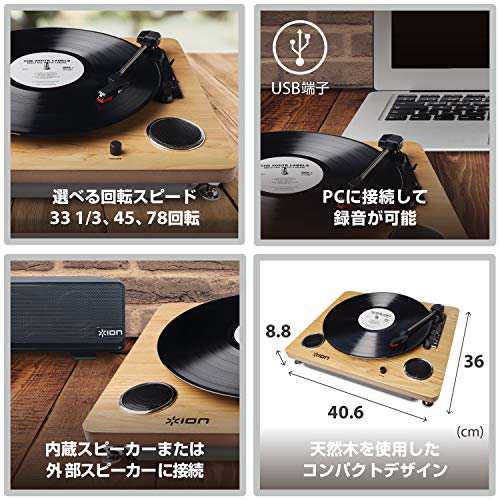 ION Audioレコードプレーヤー USB ヘッドホン端子 スピーカー内蔵 
