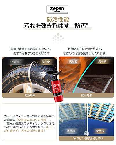 Zepan 魔ぱい ガラスコーティング 車 カーワックス コーティング剤 撥水 防汚 液体 ワックス バイク シンク用 自転車 長持ち クイック コの通販はau Pay マーケット Kururu