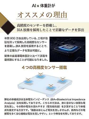 AI* 体重計 【プロスポーツチームにも導入】 INFIELD 体組成計 体脂肪