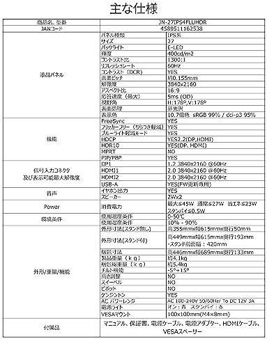 JAPANNEXT JN-27IPS4FLUHDR 27インチ IPS 4K(3840x2160) 液晶モニター