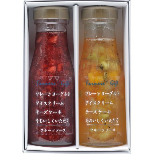 フルーツソース2本セット ヨーグルト レアチーズケーキ 冬ギフト 春ギフト 母の日 父の日 誕生日 パンケーキ バニラアイス 内祝 御祝 御礼 ご挨拶 お土産 贈り物 カラフル プレゼント 軽井沢 ジャム