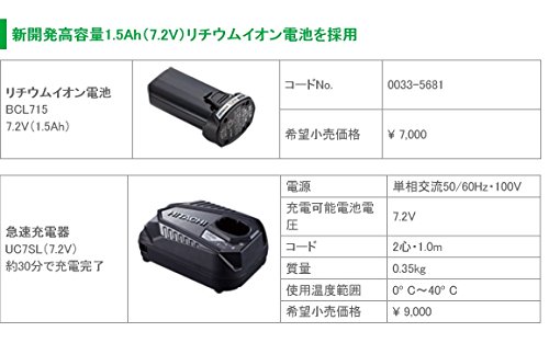 HiKOKI(ハイコーキ) 旧日立工機 7.2V コードレスインパクトドライバー 充電式 1.5Ahリチウムイオン電池、急速充電器、予備電池、ケース付 グリーン WH7DL(2LCSK)_5