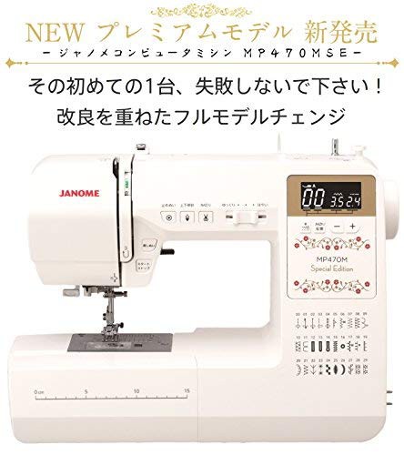 最新モデル ジャノメ コンピュータミシン MP470MSE 自動糸切り 最新モデル ジャノメ コンピュータミシン MP470MSE 自動糸切り