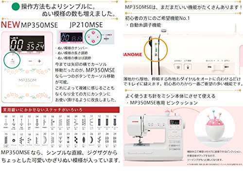 最新モデル ジャノメ コンピュータミシン MP350MSE 【自動糸調子機能