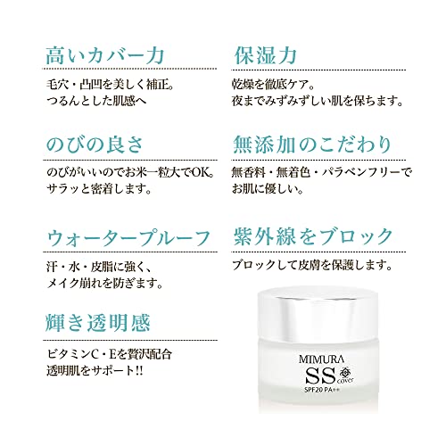 ミムラ(MIMURA)「スムーススキンカバー20g SSカバー」化粧下地 保湿