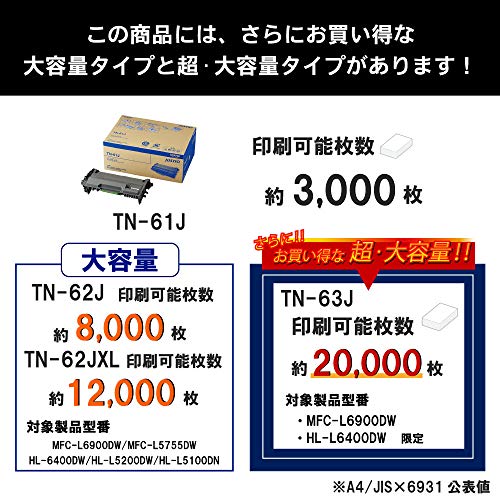 ブラザー工業 【brother純正】トナーカートリッジ TN-61J 対応型番:HL-L6400DW、HL-L5200DW、HL-L5100DN、MFC-L6900DW、MFC-L5755DW 他_4