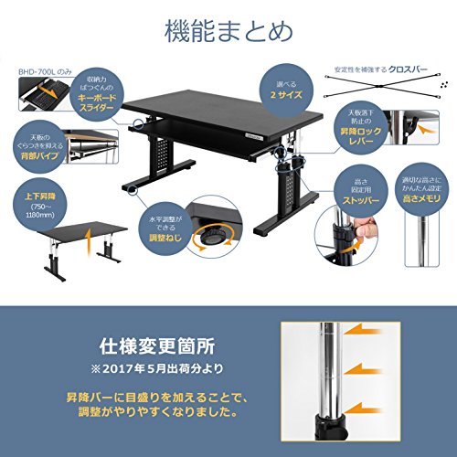 昇降式デスク バウヒュッテ 幅100cm （BHD-800CM-BK 昇降式PC