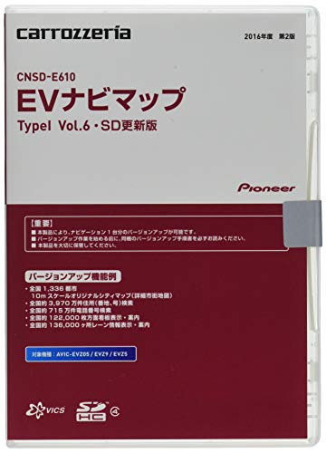 カロッツェリア(パイオニア) カーナビ 地図更新ソフト2016 EVナビマップ TypeI Vol.6 SD版 CNSD-E610