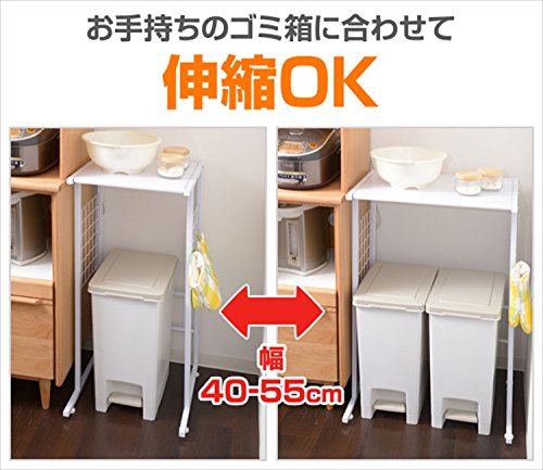 山善 レンジラック ゴミ箱上ラック 幅40-55×奥行45.5×高さ85cm 全体耐荷重25? 幅伸縮 作業台 フック付 アジャスター付き ゴミ箱上ラック 伸縮式 幅40-55 奥行45.5 高さ85 cm | 山善ビズコム