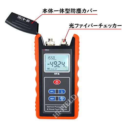 Hi-FIELD 光パワーメーター HF-610C 光ファイバーチェッカー(10km) 一体型 自己校正機能付 全9点セット 日本語説明書 & 日本製電池付 FC/ST/SC/LC