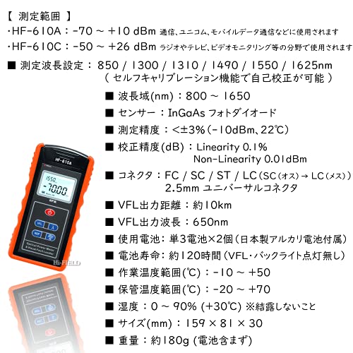 Hi-FIELD 光パワーメーター HF-610C 光ファイバーチェッカー(10km) 一体型 自己校正機能付 全9点セット 日本語説明書 & 日本製電池付 FC/ST/SC/LC