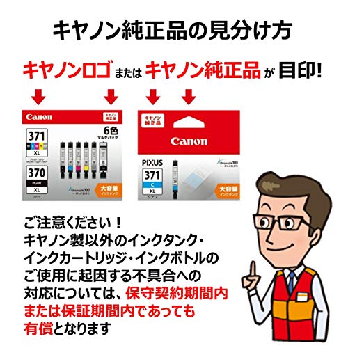 Canon 純正 インクカートリッジ BCI-371XL(BK/C/M/Y/GY)*370XL 6色マルチパック 大容量タイプ 【L判写真用紙30枚付】BCI-371XL*370XL/6MPV_2