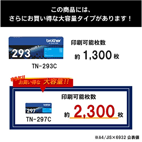 【brother純正】トナーカートリッジシアン TN-293C 対応型番:HL-L3230CDW、MFC-L3770CDW 他_3