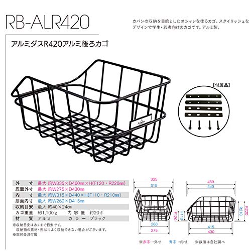 自転車用後ろカゴ アルミダスR420アルミ後ろカゴ 取付金具付 RB-ALR420_3