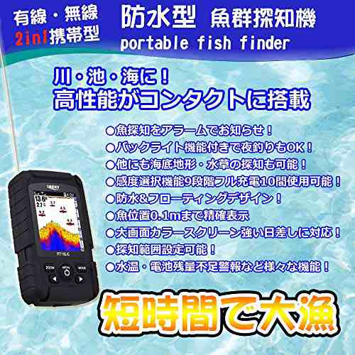 LUCKYLAKER 魚群探知機 ワイヤレス 有線2in1 ポータブル 魚群探知機