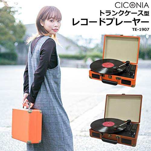 CICONIA レコードプレーヤー TE-1907 レトロ クラシカル (オレンジ)の通販は CICONIA レコードプレーヤー TE-1907 レトロ クラシカル (オレンジ)の通販は