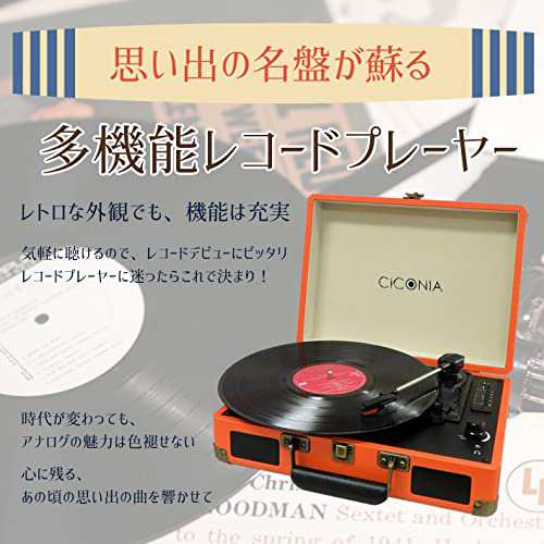 CICONIA レコードプレーヤー TE-1907 レトロ クラシカル (オレンジ)の通販は CICONIA レコードプレーヤー TE-1907 レトロ クラシカル (オレンジ)の通販は