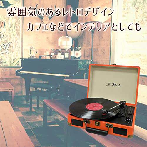 CICONIA レコードプレーヤー TE-1907 レトロ クラシカル (オレンジ)の通販は CICONIA レコードプレーヤー TE-1907 レトロ クラシカル (オレンジ)の通販は