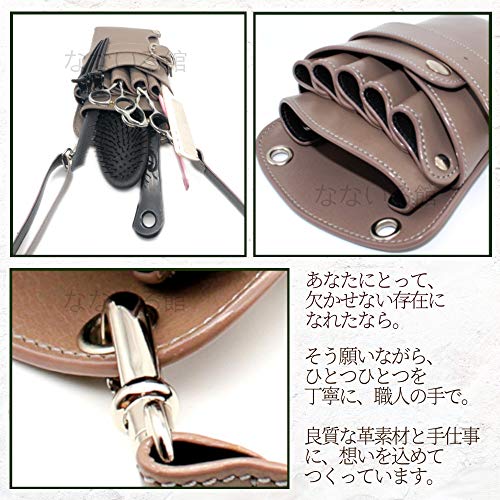 （なないろ館）本革 こだわりの シザーケース バック 5丁 美容師 理容師 スタイリスト プロ トリミング トリマー用（カフェオレ）_2