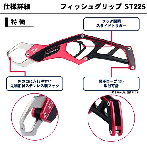 ダイワ(DAIWA) フィッシュグリップ ST225 各色_2