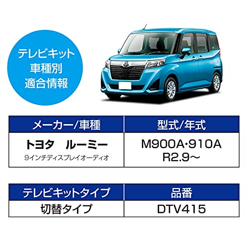 データシステム(Datasystem)テレビキット (切替タイプ) トヨタ・ライズ