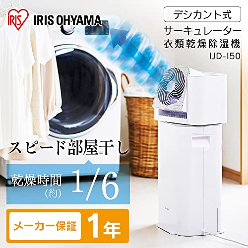 アイリスオーヤマ 不自由 サーキュレーター衣類乾燥除湿機 KIJD