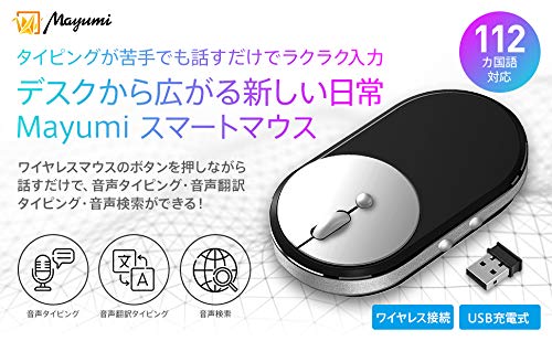マユミ 音声入力 Mayumiスマートマウス 音声タイピング 音声翻訳タイピング 音声web検索 112ヶ国対応_1